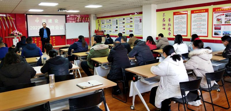 向未來，共發(fā)展丨中潤建設(shè)年終會議圓滿召開